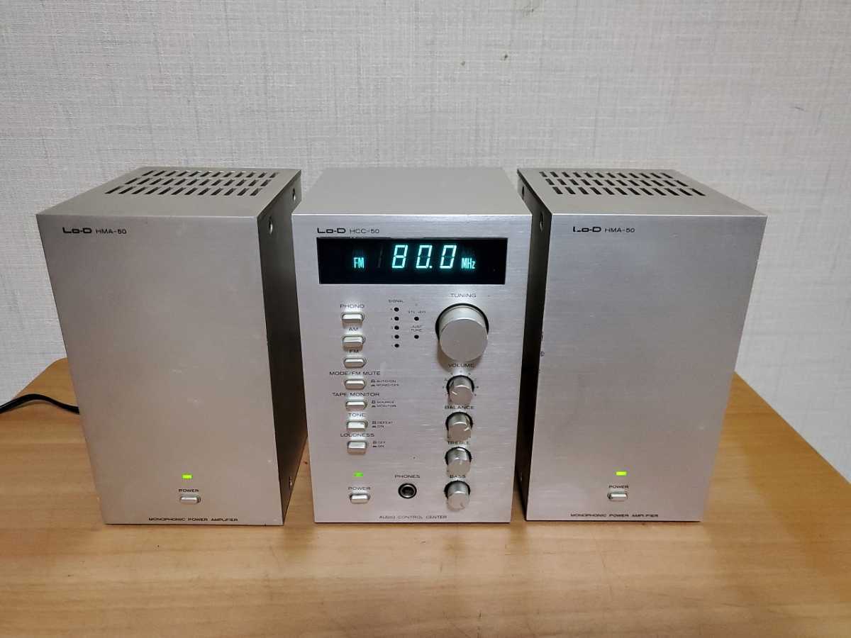 Lo-D コンポ HCC-50 HMA-50 スピーカ無 Lo-D コンポ HCC-50 HMA-50 スピーカ無