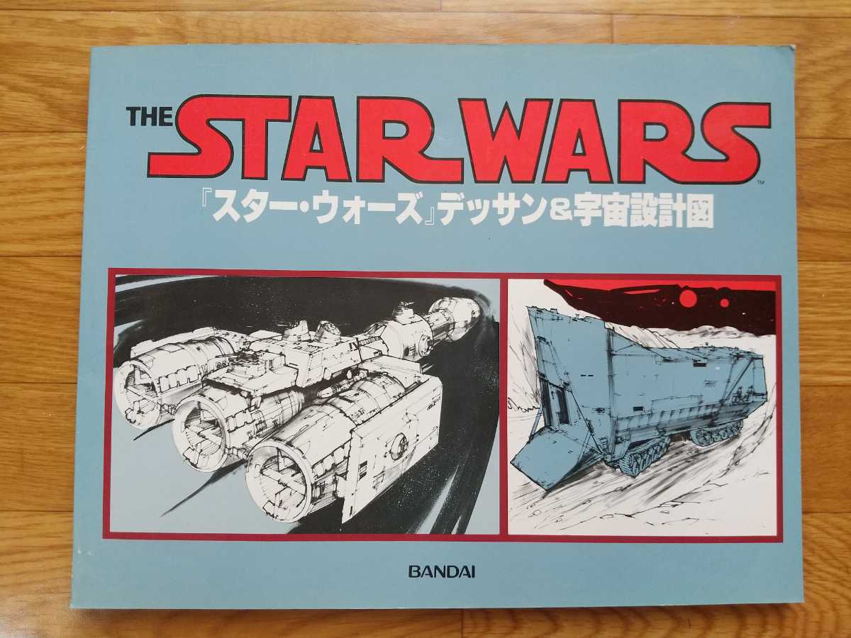  Star Wars te sun & cosmos design map design map 6 sheets attaching BANDAI 1978 year the first version George .n stone sketchbook STAR WARS