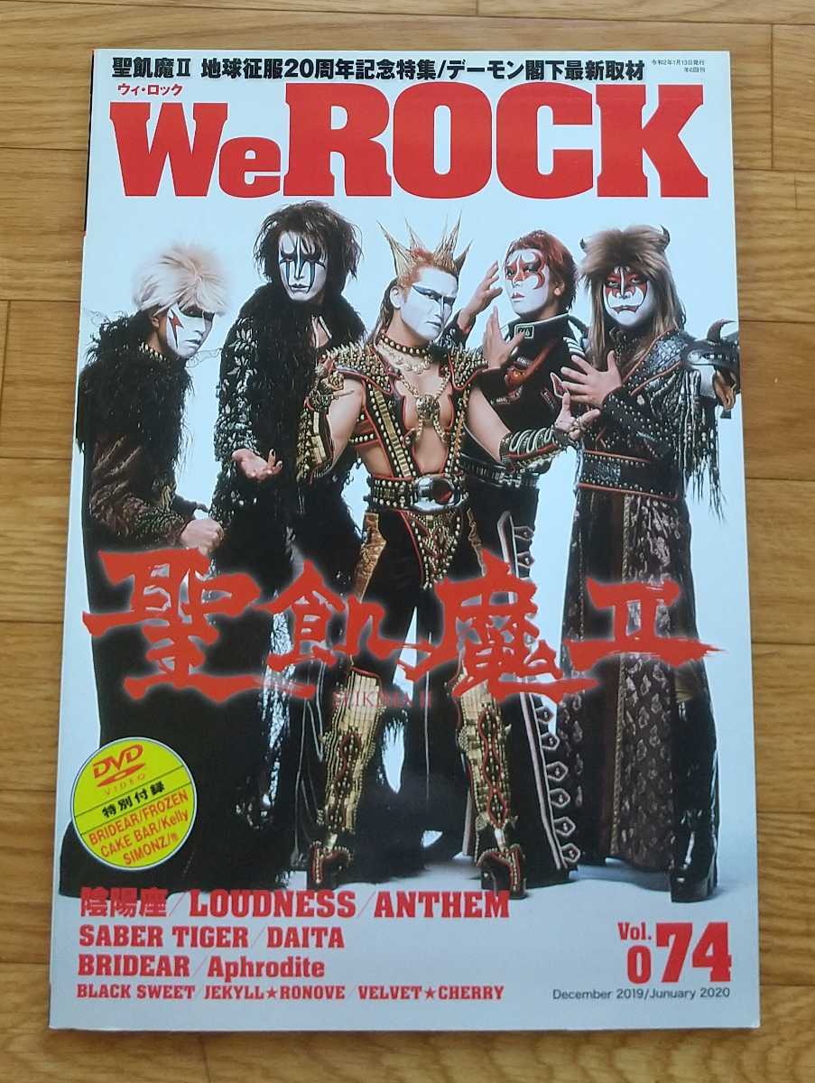 WeROCK vol.74 2019年12月　2020年1月　付録DVD未開封　聖飢魔II　デーモン閣下　LOUDNESS　ラウドネス_画像1