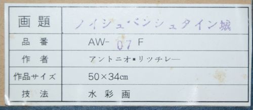 ンシュタイ ヤフオク! - 〈374〉アントニオ・リッチレー 作 「ノイシュバ... くださいま