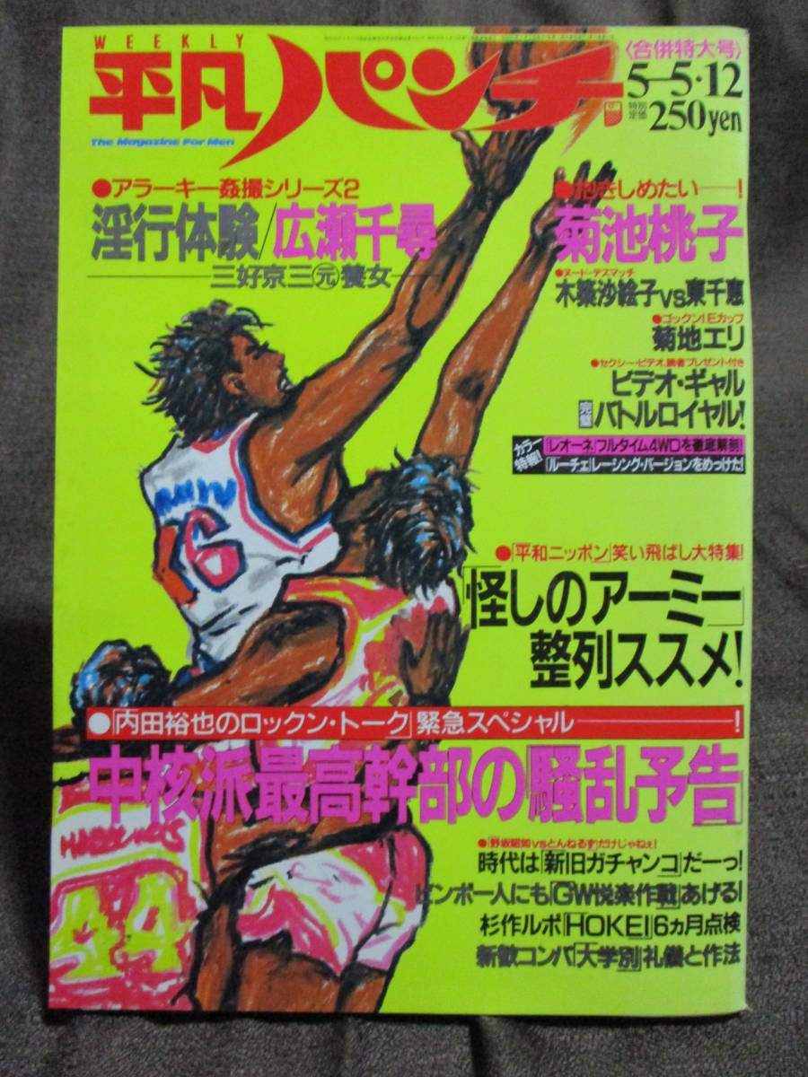 [ ordinary punch 1986 year 5.5.12] Showa era 61 year | pin nap: Kikuchi Momoko | rock book@ thousand spring wide . thousand . tree .... higashi thousand . Kikuchi eli control :(C3-120