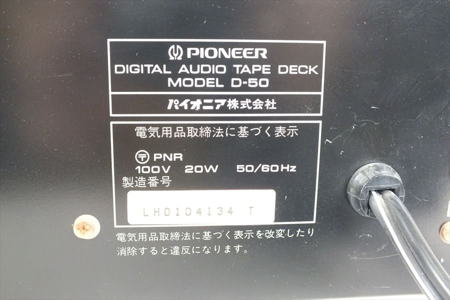 ◆ PIONEER パイオニア D-50 テープデッキ 中古 現状品 220509G3139_画像8