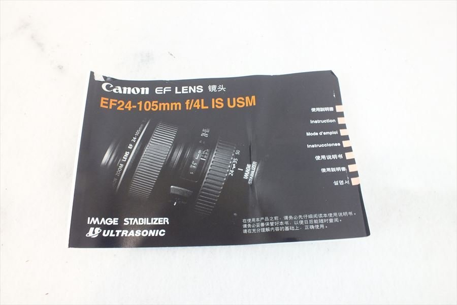 ☆ Canon キャノン EF 24-105 1:4 L USM レンズ 取扱説明書有り 元箱付き 中古 220507J6273_画像10