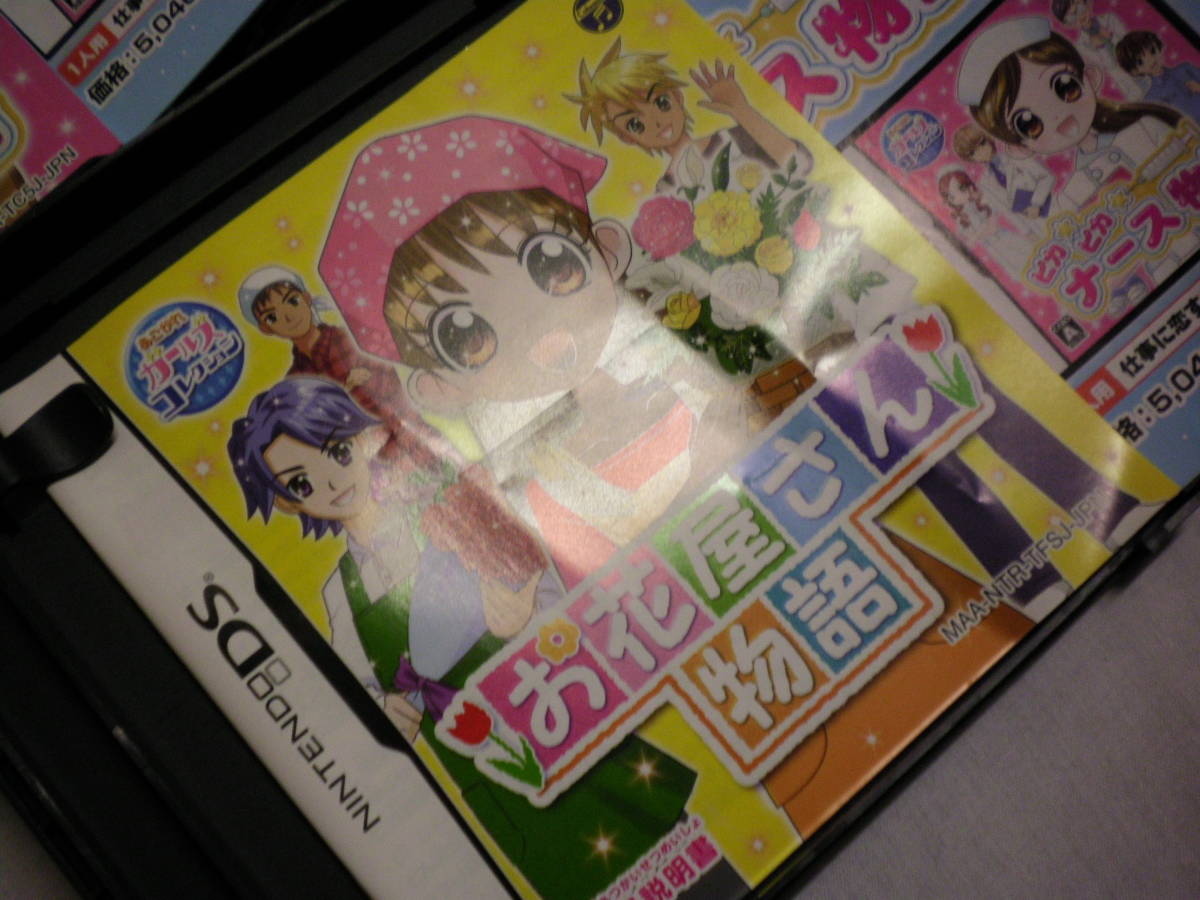 Ds ミスタードーナツ まんが家 お花屋さん ナース ようちえん どうぶつ病院 あこがれガールズコレクション お買得7本セット ケース付 アドベンチャー 売買されたオークション情報 Yahooの商品情報をアーカイブ公開 オークファン Aucfan Com Ds ミスタードーナツ まんが家 お花屋さん ナース ようちえん どうぶつ病院 あこがれガールズコレクション お買得7本セット ケース付 アドベンチャー 売買されたオークション情報 Yahooの商品情報をアーカイブ公開 オークファン Aucfan Com