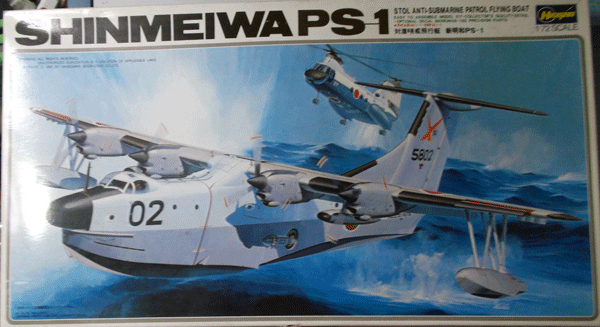 ハセガワ/1/72/日本海上自衛隊新明和PS-1対潜哨戒飛行艇/未組立品_画像1