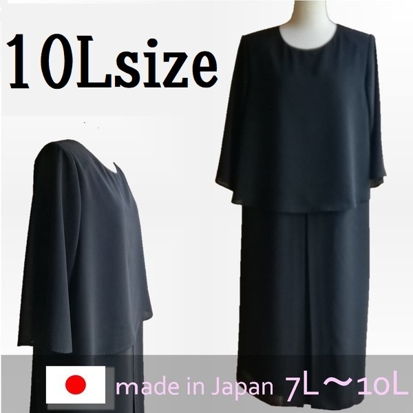 【史上最も激安】 ブラックフォーマル 礼服 レディース 喪服 ロング丈 122801-10L マタニティ対応 安い おしゃれ シフォン 夏用 大きいサイズ ワンピース ブラックフォーマル、喪服 【史上最も激安】 ブラックフォーマル 礼服 レディース 喪服 ロング丈 122801-10L マタニティ対応 安い おしゃれ シフォン 夏用 大きいサイズ ワンピース ブラックフォーマル、喪服