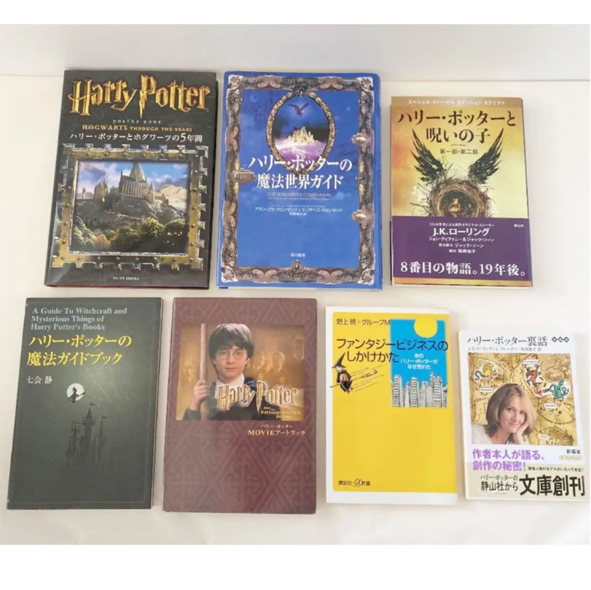 ハリーポッター全11冊+関連本7冊セット|Yahoo!フリマ(旧 ハリーポッター全11冊+関連本7冊セット|Yahoo!フリマ(旧