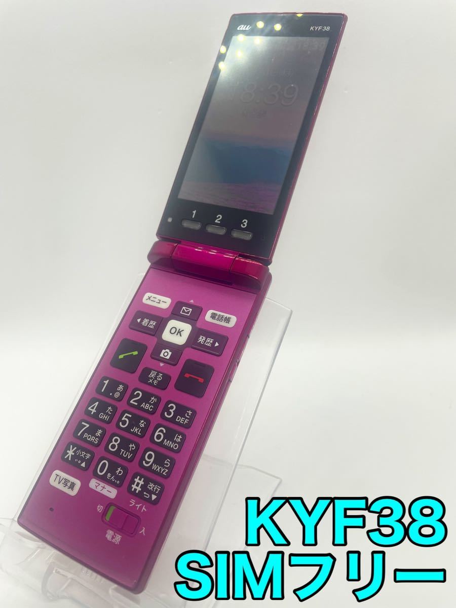 かんたんケータイ KYF38 京セラ SIMフリー