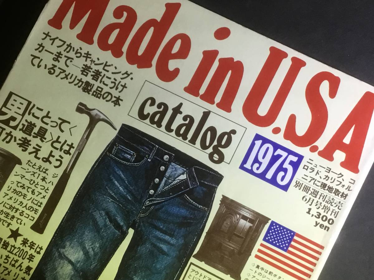 送料無料!昭和 レトロ 当時物 1975年 雑誌「Made in USA catalog