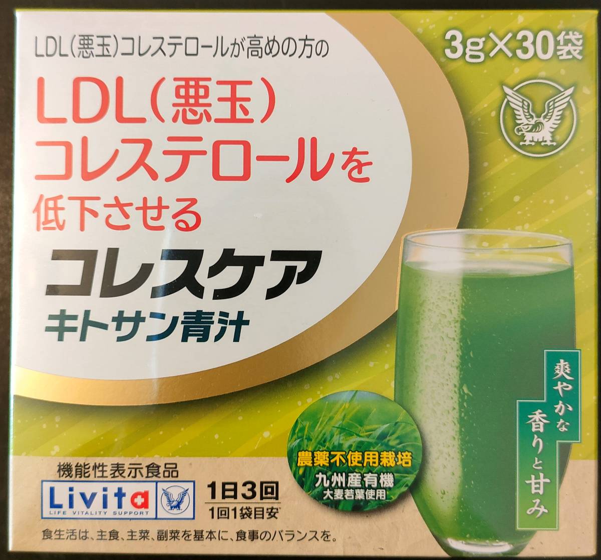 ★送料無料★大正製薬 リビタ コレスケア キトサン青汁 1箱分 (3g*30袋）賞味期限：2023年10月_画像1