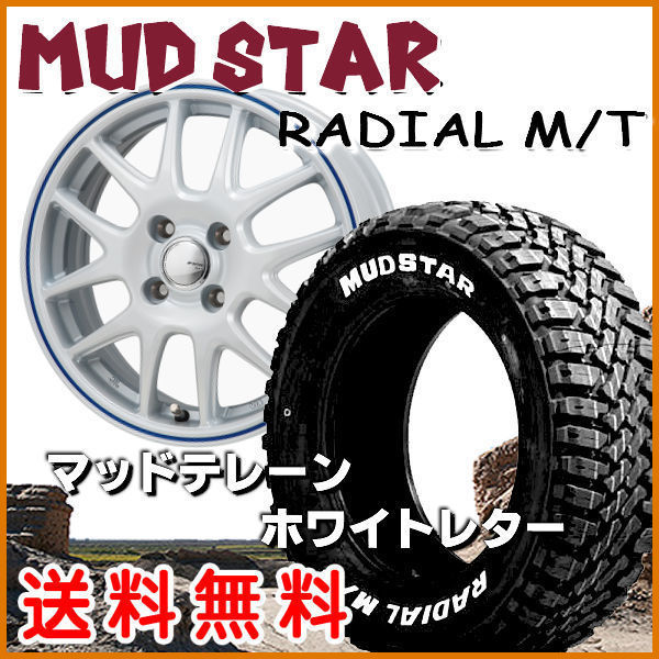 送料無料 軽トラック ハイゼット キャリー アクティ JEFA ホワイト/ブルー 155/65R13 マッドスター M/T ホワイトレター_画像1