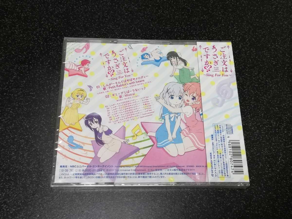 ■即決■新品CD「ご注文はうさぎですか　しんがーそんぐぱやぽやメロディー」■_画像5