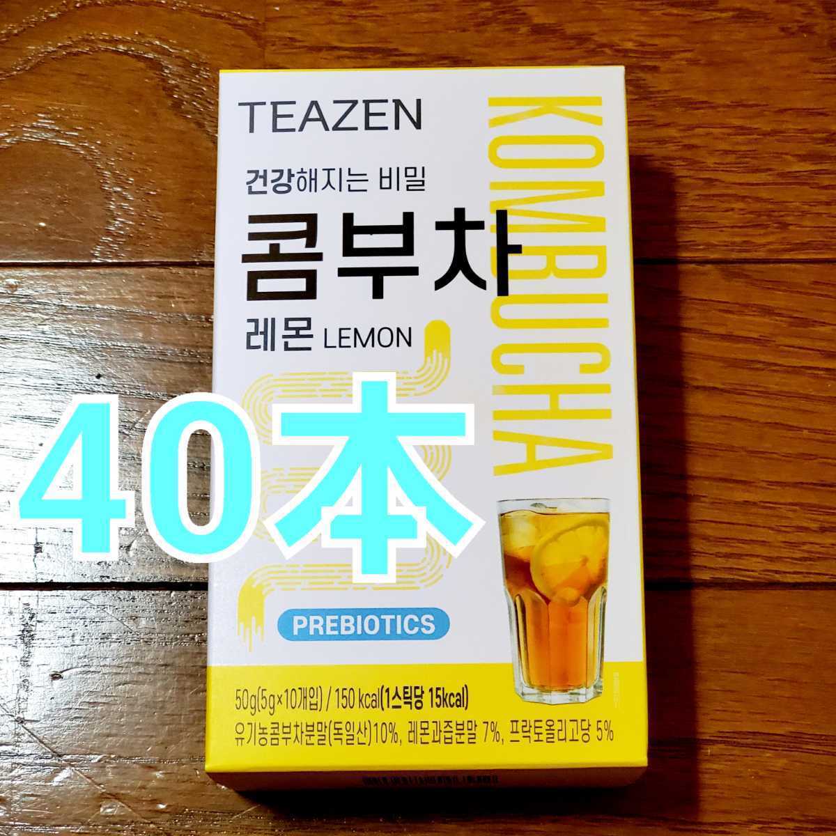 TEAZEN ティーゼン コンブチャ レモン味 5g ×40本