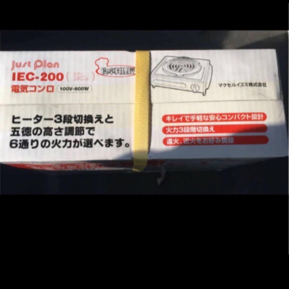 イズミ　電気コンロ　IEC-200