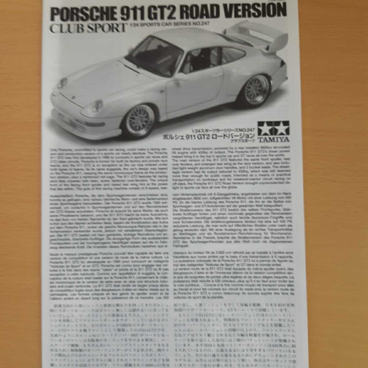 TAMIYA ポルシェ 911 GT2 ロードバージョン クラブスポーツ 1/24スポーツカーシリーズNo.247 ディスプレイモデル(ポルシェ)｜売買されたオークション情報、yahooの商品情報をアーカイブ公開  - オークファン（aucfan.com）