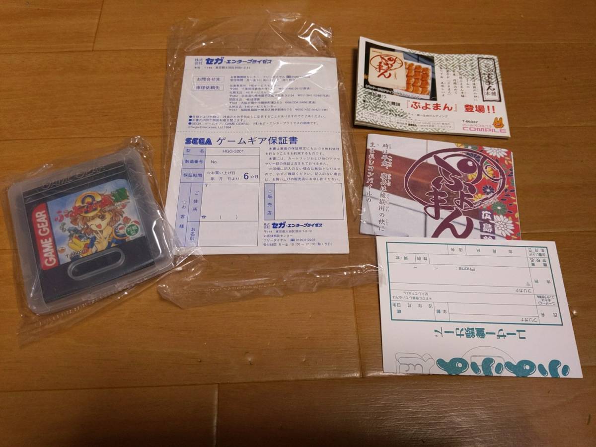 GAME GEAR ゲームギア本体 ぷよぷよ通同梱版 メンテ済 期間限定