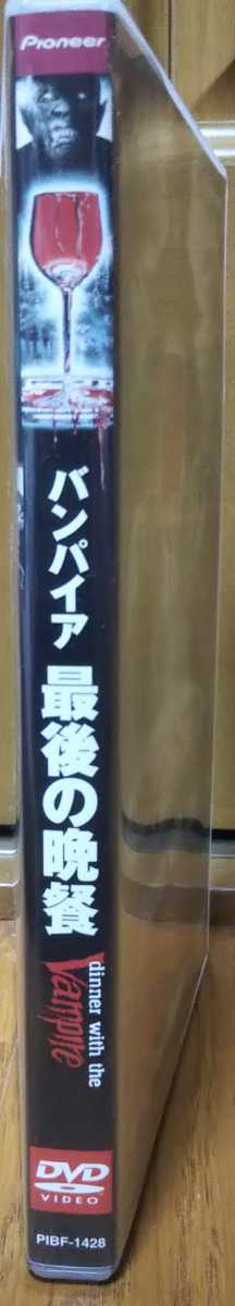 最終値下げ　バンパイア 最後の晩餐