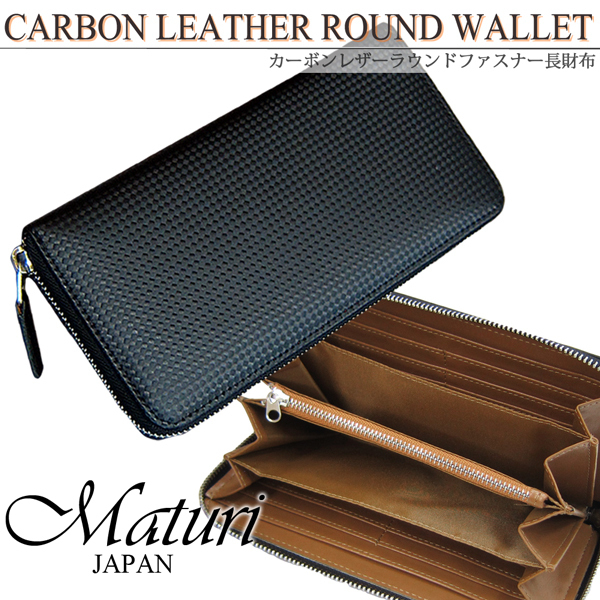 【おトク】 ラウンド 牛革 カーボンレザー Maturi 長財布 新品 BK/CA MR-059 長財布(小銭入れあり) 【おトク】 ラウンド 牛革 カーボンレザー Maturi 長財布 新品 BK/CA MR-059 長財布(小銭入れあり)