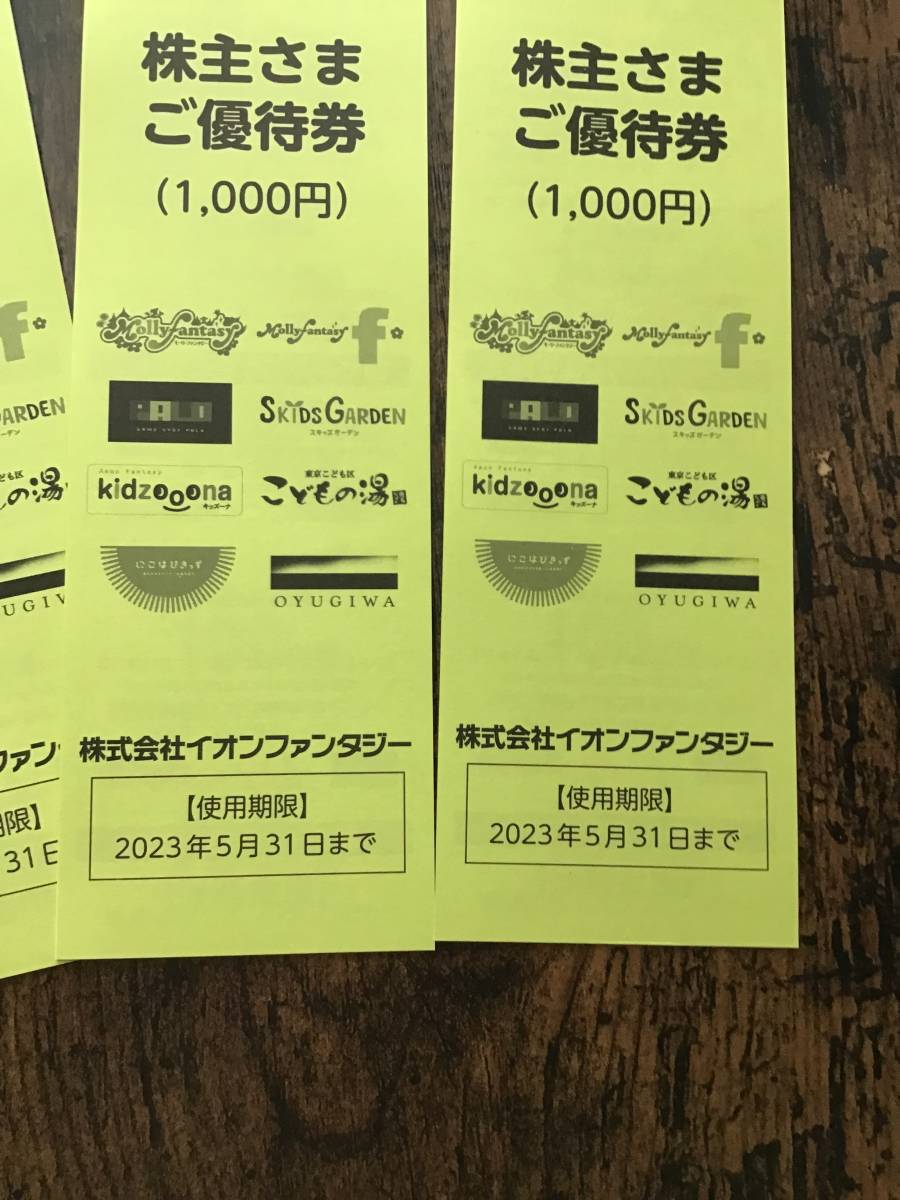 最新1円スタート イオンファンタジー　株主優待券　100円券10枚綴り　4冊セット（4000円分）期限2023年5月30迄_画像3