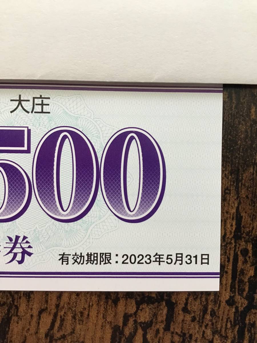 【1円スタート 送料無料】　大庄 株主優待券　6000円分　【送料無料】　期限　2023年5月31迄_画像2