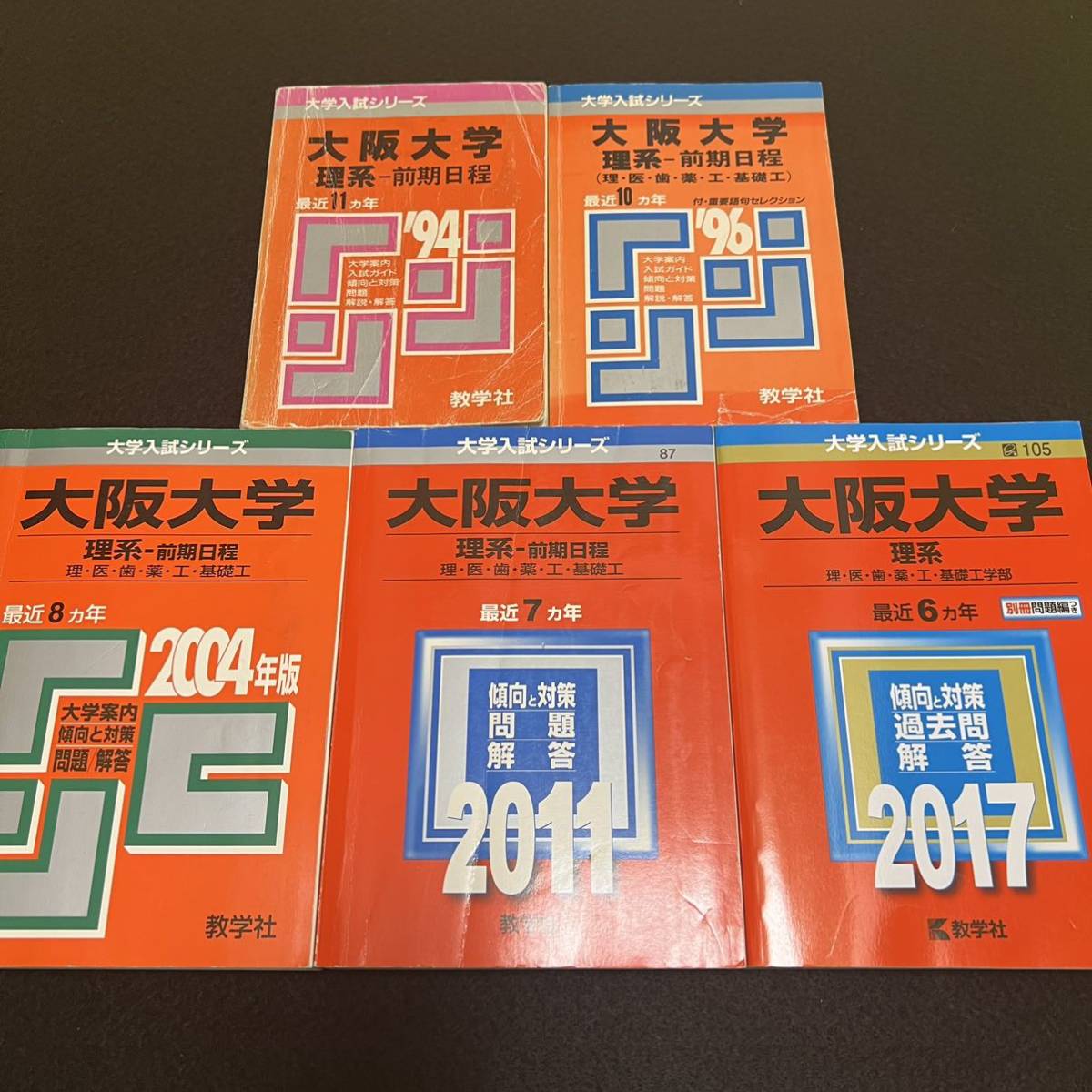 赤本 大阪大学 理系 前期日程 医学部 1993年~2020年 28年分|本 赤本 大阪大学 理系 前期日程 医学部 1993年~2020年 28年分|本