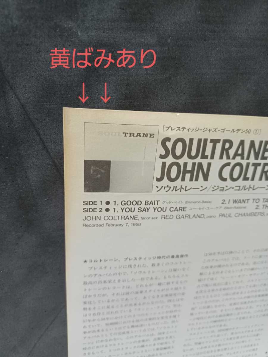 岩G)２点まとめて John Coltrane ジョン・コルトレーン ジャイアント・ステップス ソウルトレーン 帯付 LD レコード ジャズ220526(O-1-4) _画像5