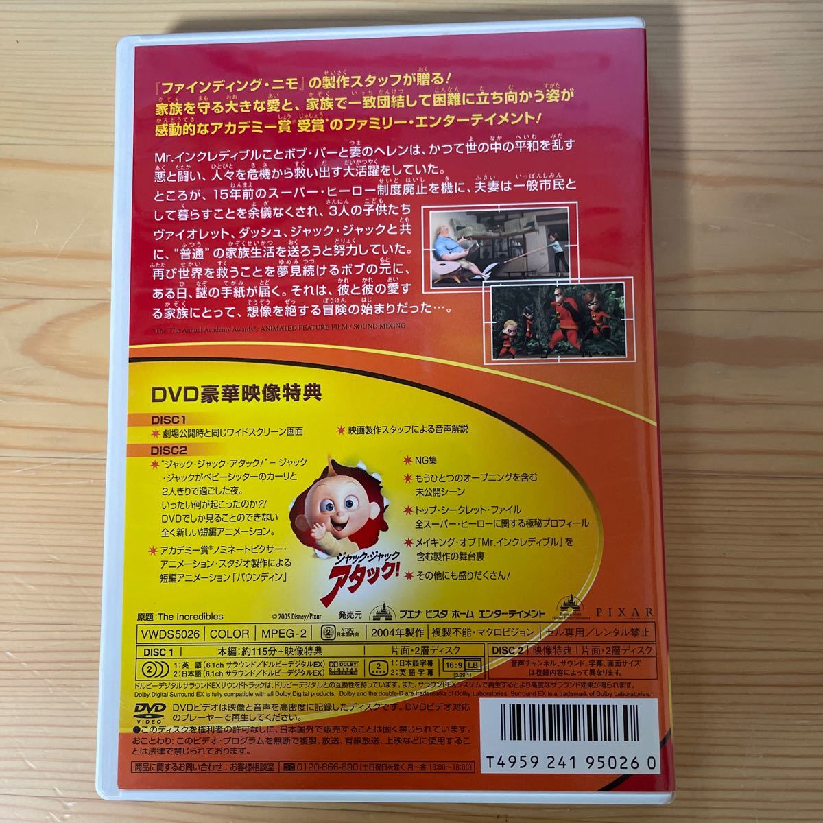 Mr.インクレディブル DVD 2ディスクコレクターズエディション
