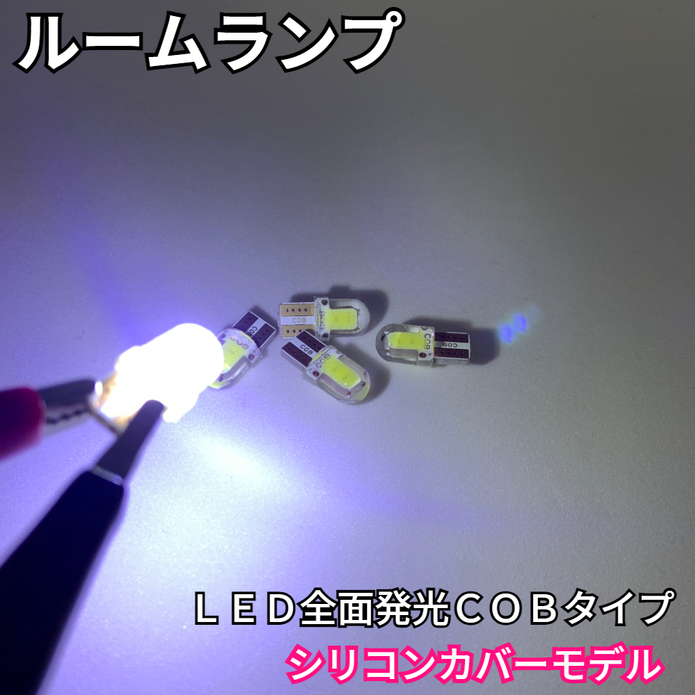 GR1/2 フィット [R2.2〜] COB全面発光 LED ルームランプ バックランプ H4 ヘッドライト ウェッジ球セット 車内灯 交換用_画像3