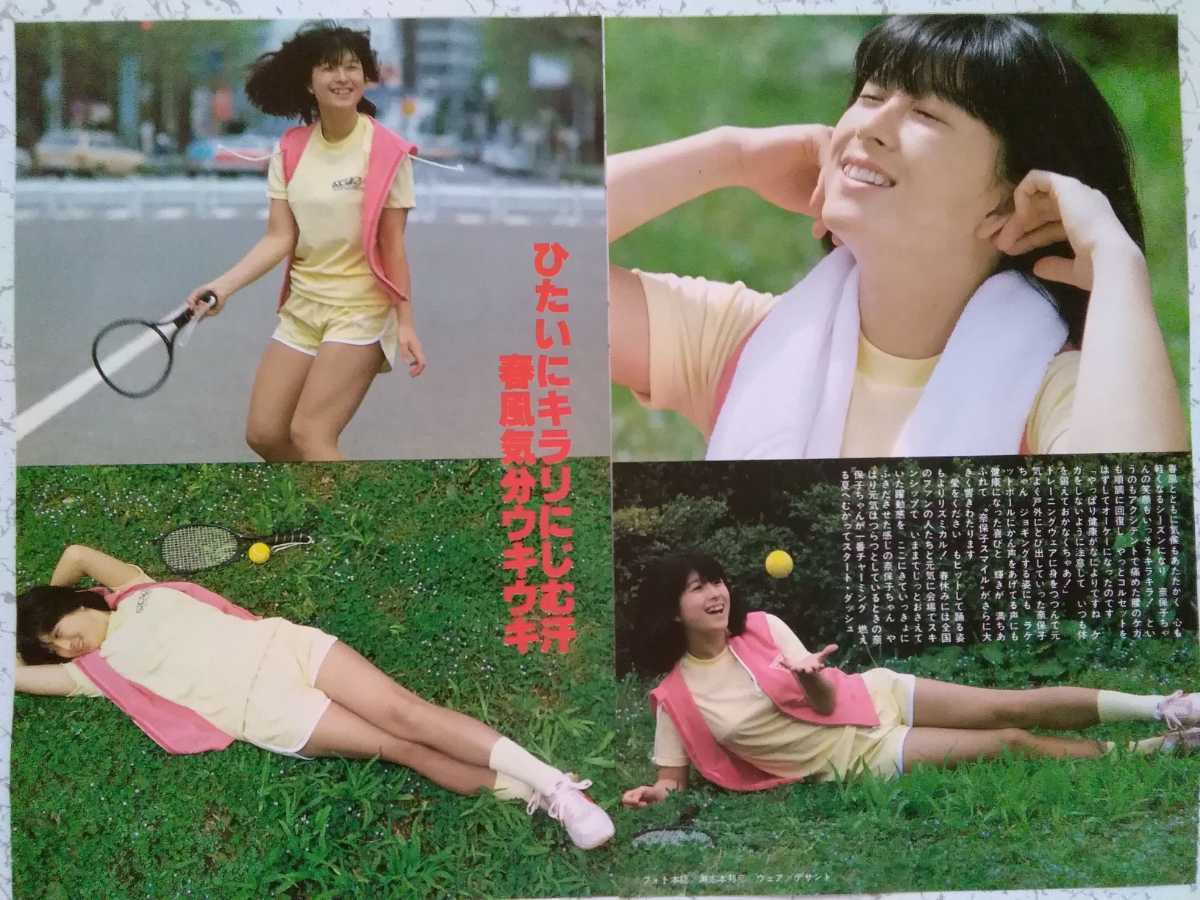20代の河合奈保子さんのポジフィルム