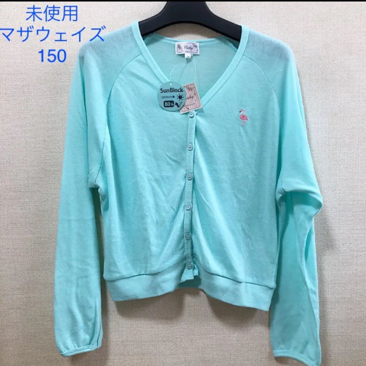 ネット限定】 マザウェイズ カーディガン 90 ecousarecycling.com