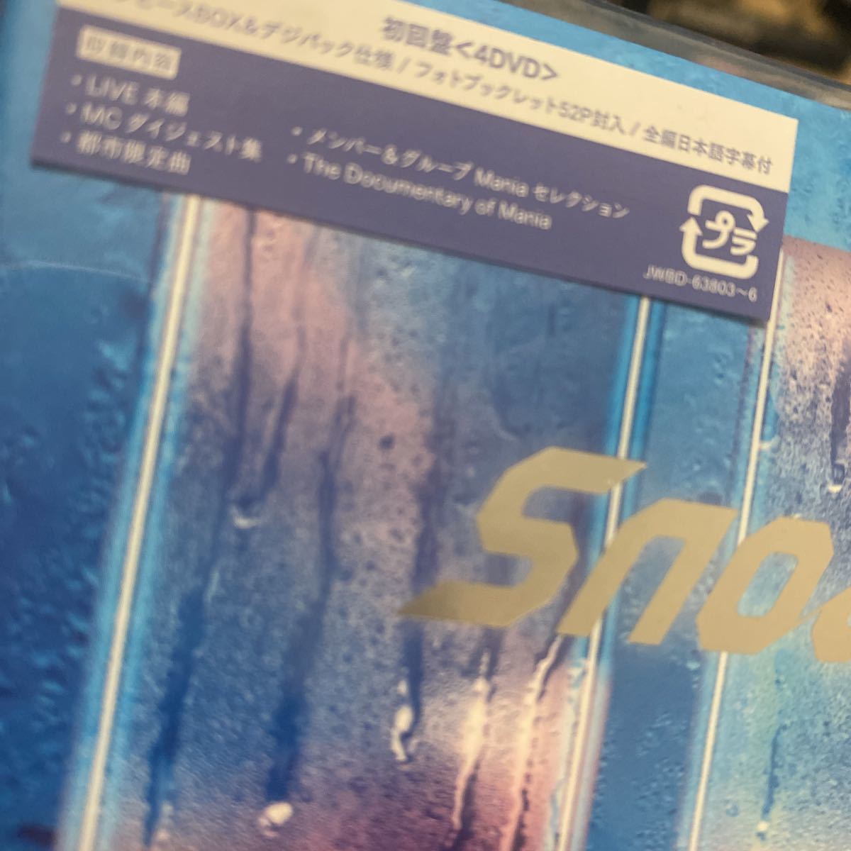 新品未開封 初回盤 Snow Man LIVE TOUR 2021 Mania DVD geocoach.co.jp
