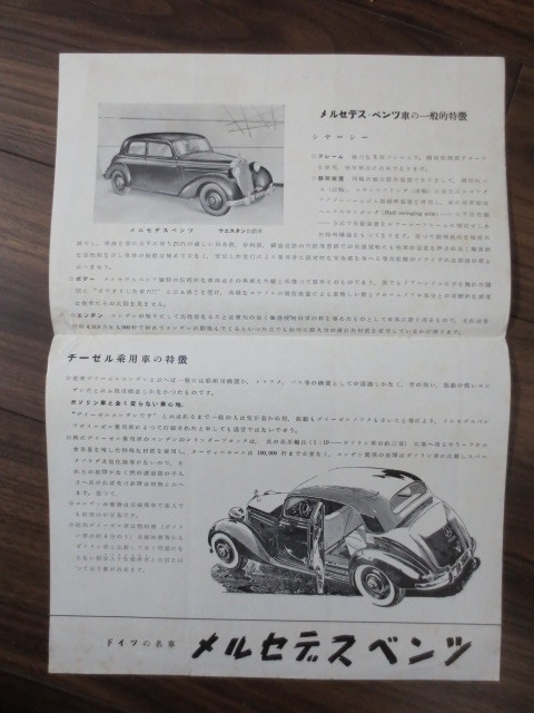 ***1950~60 period Mercedes Benz pamphlet 