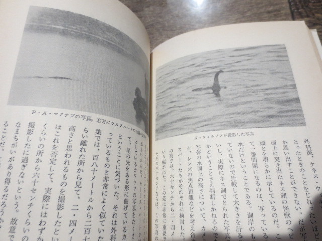 ★★★大陸書房　怪獣の謎　　ダニエル・コーエン　　昭和48年初版　帯付_画像7