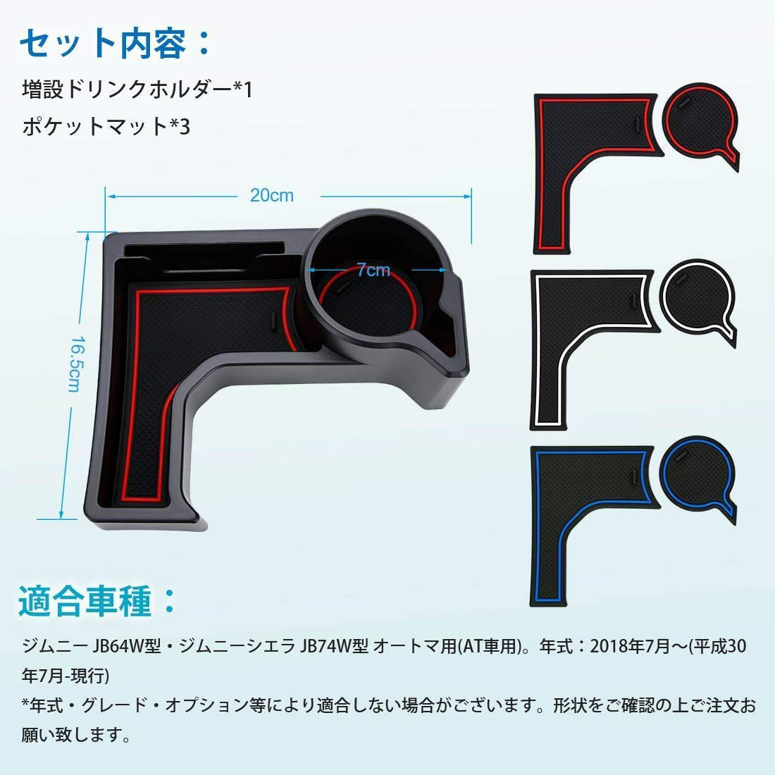 ジムニー JB64 JB74 AT車用 ドリンクホルダー 収納トレイ H30.7～ 小物入れ 増設キット 取付簡単 内装パーツ 3色ラバーマット付き⑤_画像4