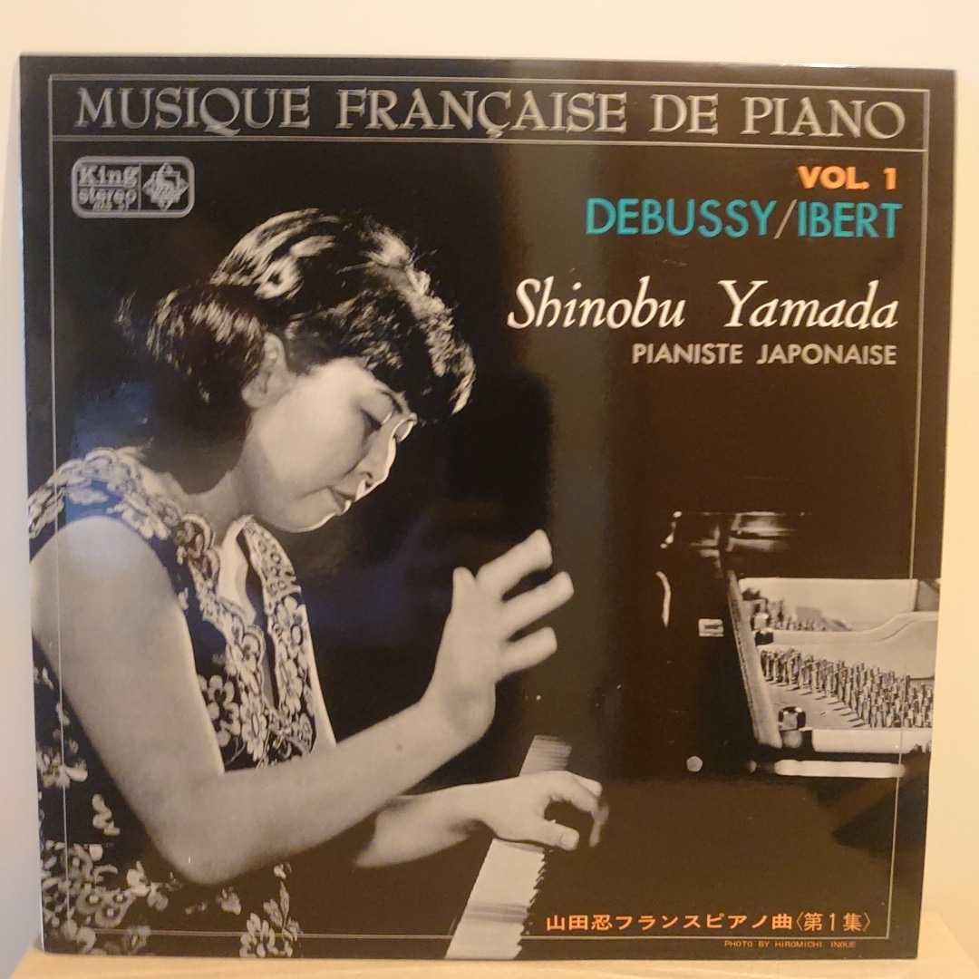 ヤフオク! - 【LP】山田忍『フランスピアノ曲(第1集)』キングペラジャ...