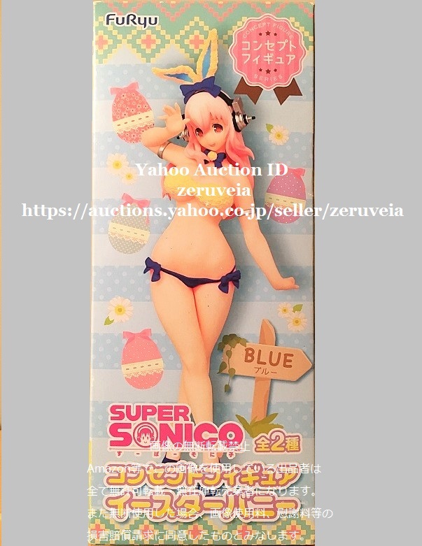 SUPER SONICO すーぱーそに子 コンセプトフィギュア イースターバニー ブルー 1種 青 ビキニ CONCEPT FIGURE EASTER BUNNY フリュー FuRyu_画像1