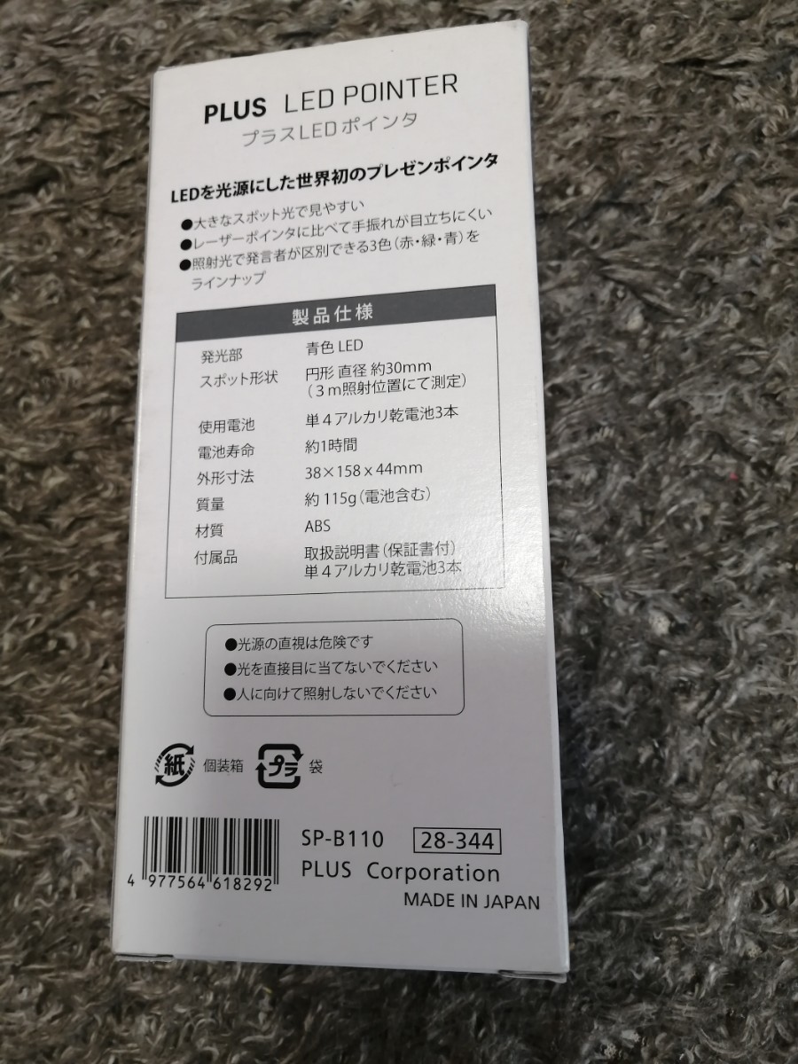 新品展示品 PLUS 青色LED ポインタ 定価18480円
