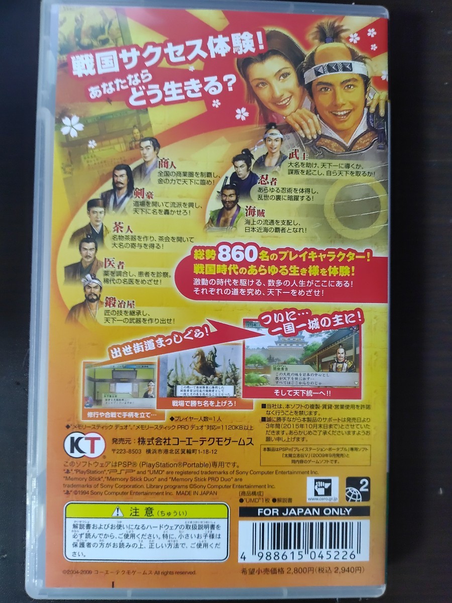 PSP KOEI 太閤立志伝V Best版