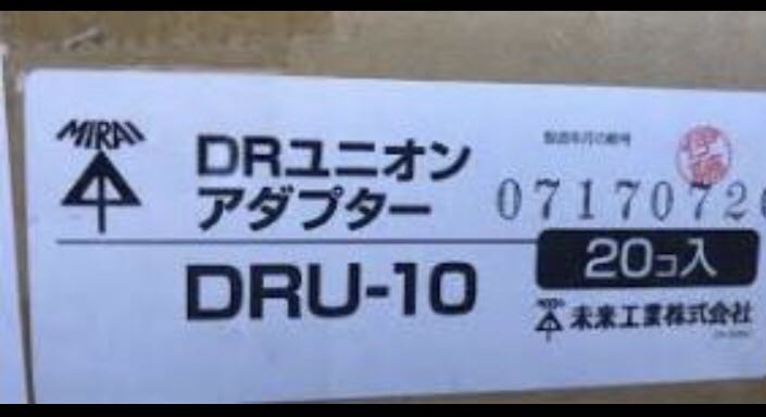 10A ドライフレックスタブチ エコキュート 継手20個 製造タブチ DRU-10
