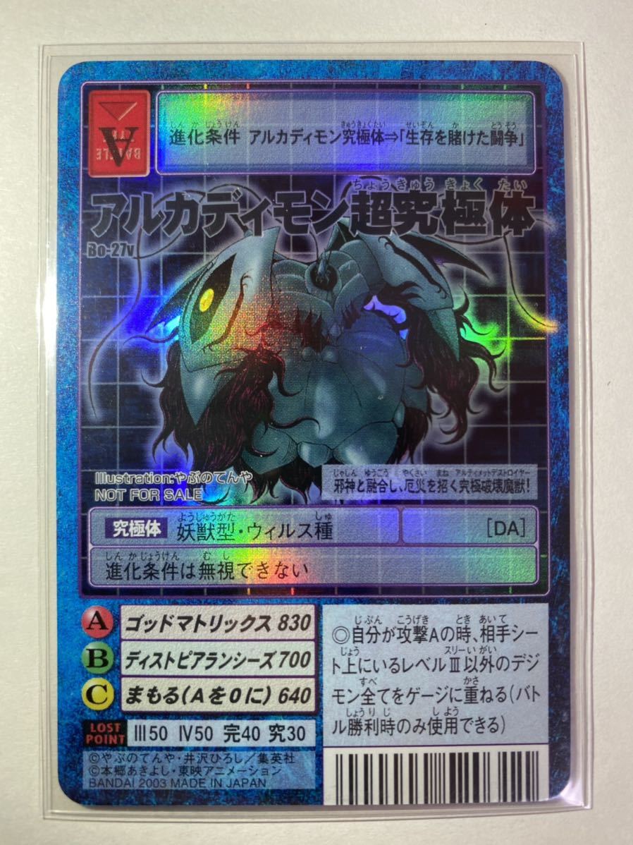 非売品】旧デジモンカード アルフォースブイドラモンゼロ 非売品】旧デジモンカード アルフォースブイドラモンゼロ