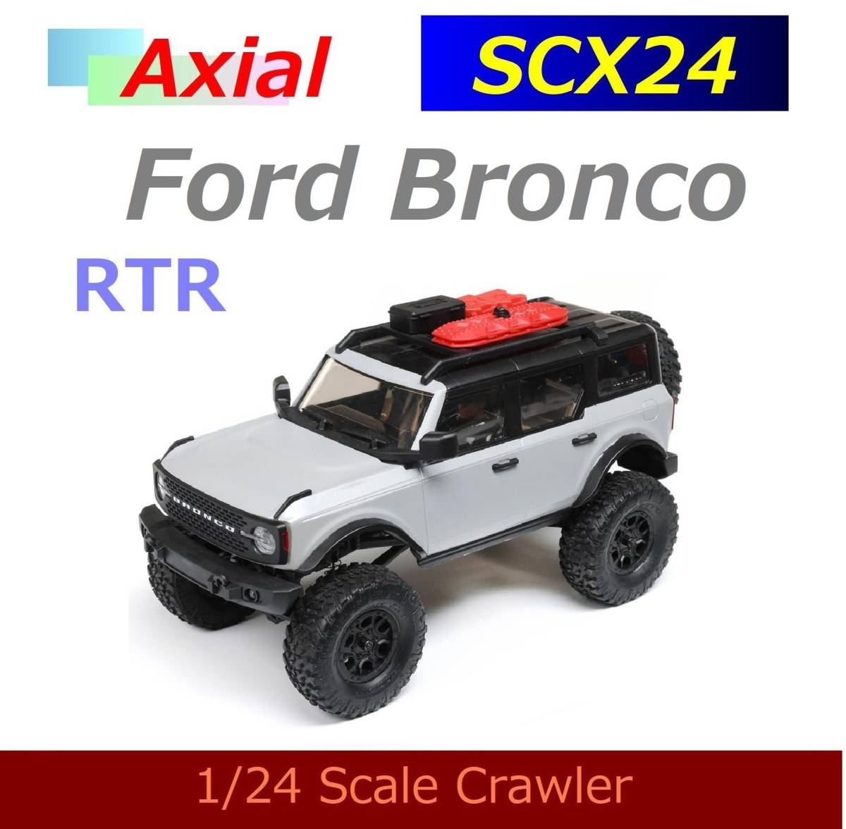 ★New Model★ SCX24 Ford Bronco RTR / Gray 特別セット(検索 axial scx アキシャル クローラー 4wd 1/24 1:24 rgt mini-z 4x4 trx cc )