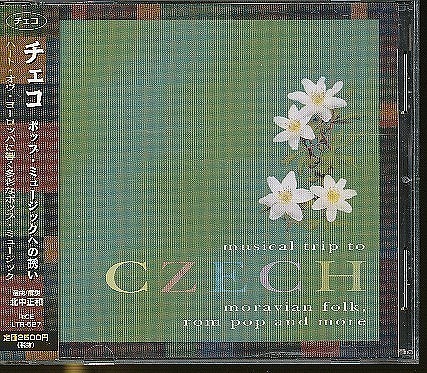JA512●「チェコ ポップ・ミュージックへの誘い」国内盤CDの画像1