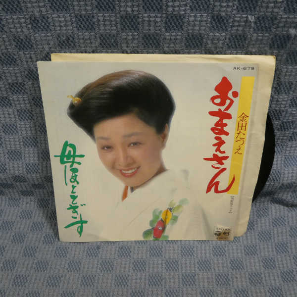G590-07●金田たつえ「おまえさん」EP(アナログ盤)_画像1