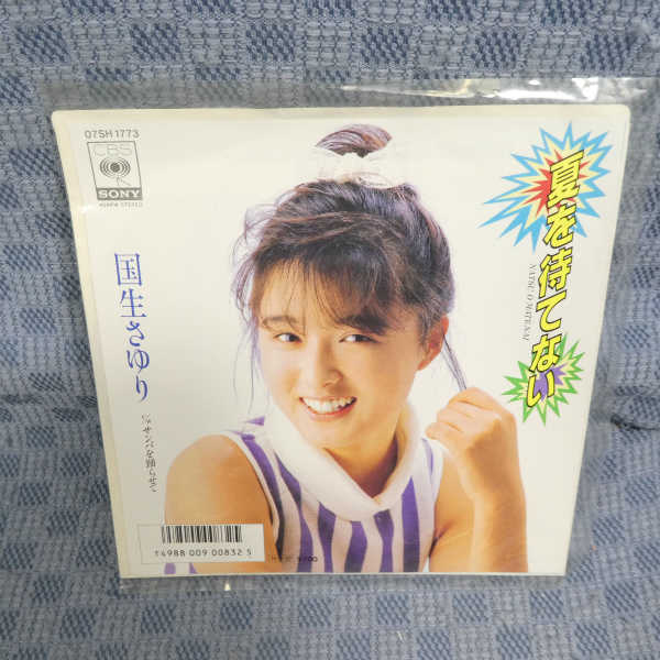 G444-08* Kokusho Sayuri Onyanko Club [ лето ... нет ]EP( аналог запись )