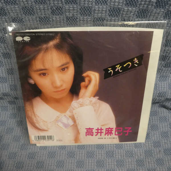G437-12●高井麻巳子 おニャン子クラブ「うそつき」EP(アナログ盤)_画像1
