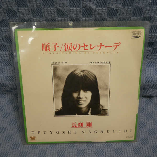 G744-20* Nagabuchi Tsuyoshi [ sequence .]EP( analogue record )