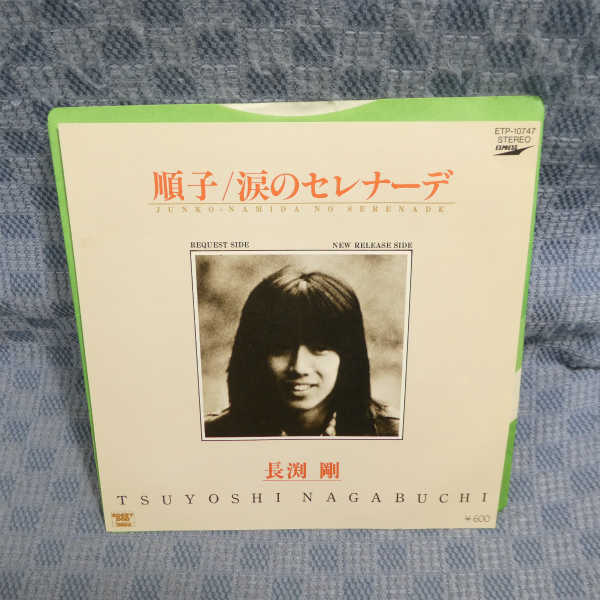 G782-18* Nagabuchi Tsuyoshi [ sequence .]EP( analogue record )