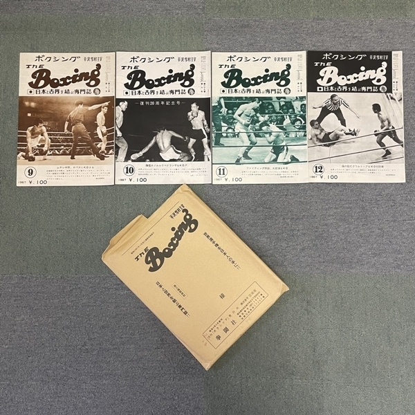 XY14● ボクシング 平沢雪村 主宰 【 The Boxing 1967年 4冊セット 】 昭和42年 ムサシ中野 ファイティング原田 藤猛の画像1