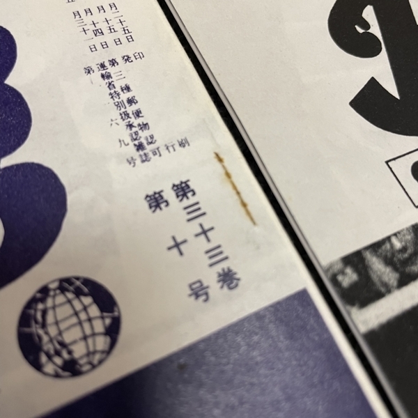 XY08● ボクシング 平沢雪村 主宰 【 The Boxing 1971年 12冊セット 】 昭和46年 12巻揃 大場政夫 柴田国明 小林弘 西城正三 沼田義明の画像4