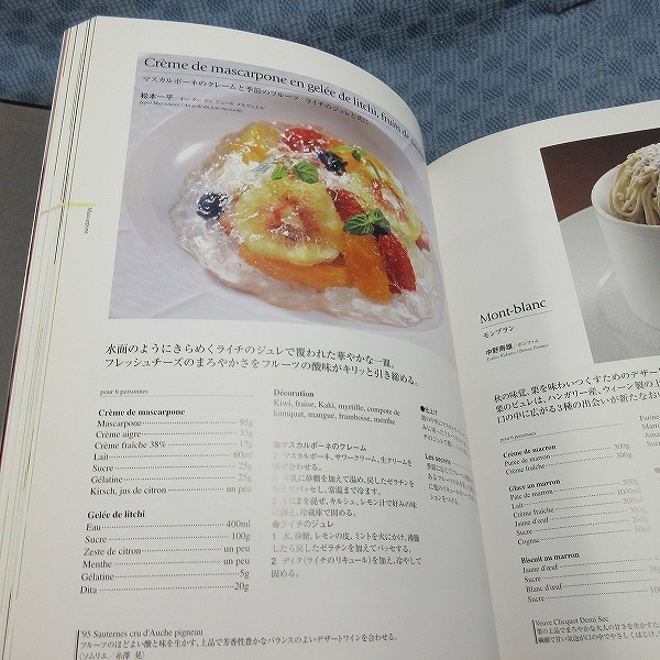 B293●日本のフランス料理「 2005 La Cuisine Francaise au Japon」4巻組 / レシピ本 フレンチ/ 別冊なし_画像8